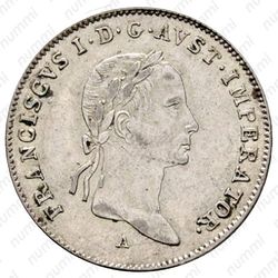 10 крейцеров 1832-1835 [Австрия] - Аверс