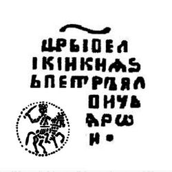 денга Петра I Алексеевича 1696, всадник вправо [Москва]