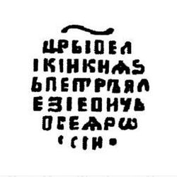 денга Петра I Алексеевича 1696, всадник вправо [Москва] - Реверс
