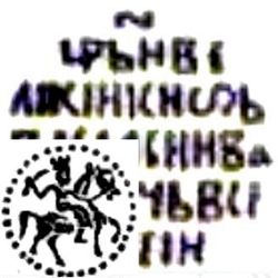 денга Василия Ивановича Шуйского 1606-1610, всадник вправо