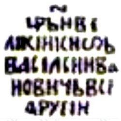 денга Василия Ивановича Шуйского 1606-1610, всадник вправо - Реверс