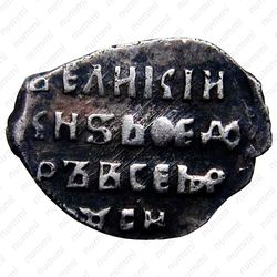 копейка Бориса Федоровича Годунова 1598-1605, о/М с именем Федора [Москва] - Реверс