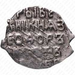 копейка Федора Алексеевича 1676-1782, о/М [Москва] - Реверс