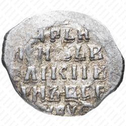 копейка Ивана IV Васильевича Грозного 1547-1584, ПС [Новгород] - Реверс