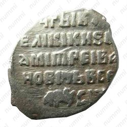 копейка Лжедмитрия I 1605-1606, всадник вправо [Москва] - Реверс