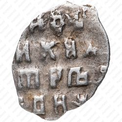 копейка Петра I Алексеевича Старый двор 1701, 1697 ҂АΨА [Москва] - Реверс