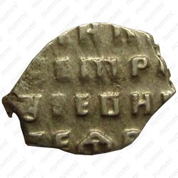 копейка Петра I Алексеевича Старый двор 1701, о/М [Москва] - Реверс