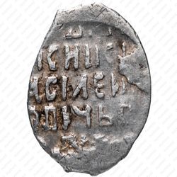 копейка шведской оккупации Новгорода 1611-1617, НРГI - Реверс