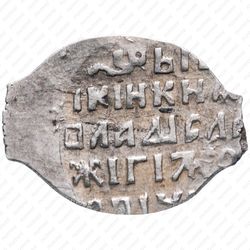 копейка Владислава Жигимонтовича 1610-1612, всадник вправо [Москва] - Реверс