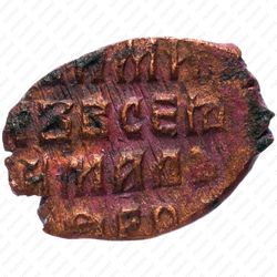 медная копейка Алексея Михайловича 1655-1663, всадник со скипетром [Псков] - Реверс