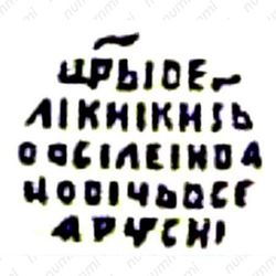 полушка Василия Ивановича Шуйского 1606-1610, птица вправо/русская легенда [Новгород] - Реверс