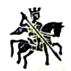 золотая копейка Василия Ивановича Шуйского 1606-1610, всадник вправо - Аверс