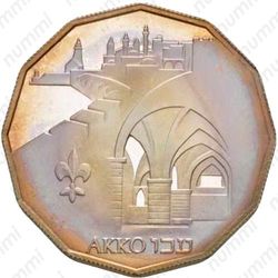 1 новый шекель 1986, Святые места - Акко [Израиль] - Аверс