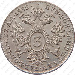 3 крейцера 1831-1835 [Австрия] - Реверс