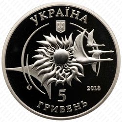 5 гривен 2018, Ан-132 [Украина] - Аверс