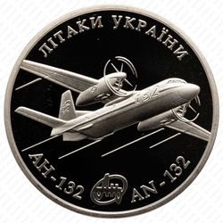 5 гривен 2018, Ан-132 [Украина] - Реверс