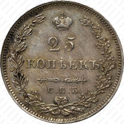 25 копеек 1827, СПБ-НГ - Реверс