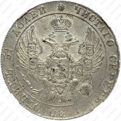 25 копеек 1832, СПБ-НГ - Аверс