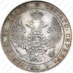 25 копеек 1833, СПБ-НГ - Аверс