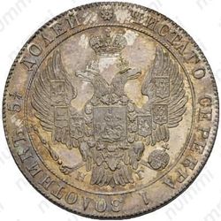 25 копеек 1834, СПБ-НГ - Аверс