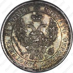 25 копеек 1844, СПБ-КБ, орёл 1845-1847 - Аверс