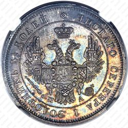 25 копеек 1850, СПБ-ПА - Аверс