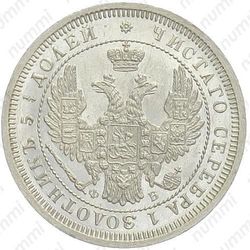 25 копеек 1858, СПБ-ФБ - Аверс