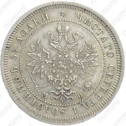 25 копеек 1862, СПБ-МИ - Аверс