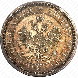 25 копеек 1864, СПБ-НФ - Аверс