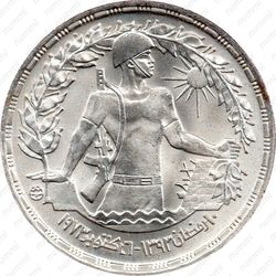 1 фунт 1974, Война Судного дня [Египет] - Аверс