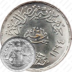 1 фунт 1974, Война Судного дня [Египет]