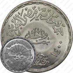 1 фунт 1979, 1400 лет побегу Мухаммеда [Египет]