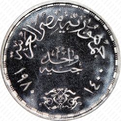 1 фунт 1980, Прикладные профессии [Египет] - Реверс