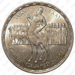 1 фунт 1982, 100 лет Восстанию Ораби-паши [Египет] - Аверс