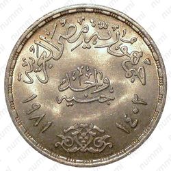 1 фунт 1982, 100 лет Восстанию Ораби-паши [Египет] - Реверс