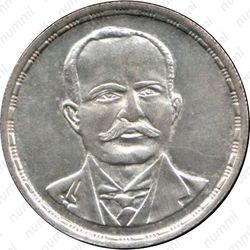 1 фунт 1992, Джирджи Зейдан [Египет] - Аверс