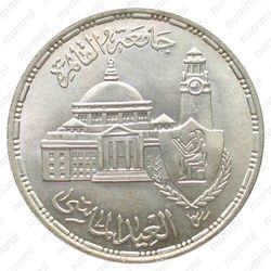 5 фунтов 1983, 75 лет Каирскому университету [Египет] - Аверс