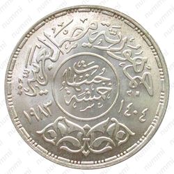 5 фунтов 1983, 75 лет Каирскому университету [Египет] - Реверс