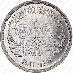 5 фунтов 1986, 100 лет открытию первого нефтяного месторождения в Египте [Египет] - Реверс