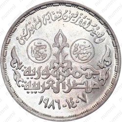 5 фунтов 1986, 40 лет синдикату инженеров [Египет] - Реверс