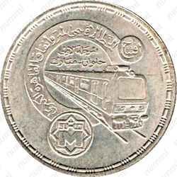 5 фунтов 1987, 30 лет факультету изобразительных искусств в Александрии [Египет] - Аверс