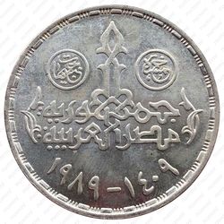 5 фунтов 1989, 40 лет Египетскому обществу рекламы [Египет] - Реверс