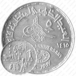 5 фунтов 1995, 50 лет ФАО [Египет]