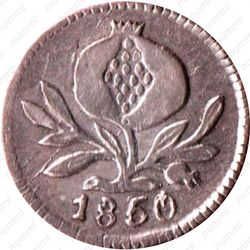 ¼ реала 1849-1858 [Колумбия] - Аверс