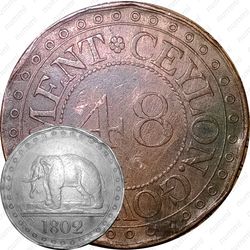 1/48 риксдоллара 1802-1804 [Шри-Ланка]