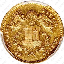 1 дукат 1868-1869 [Венгрия] - Реверс