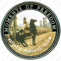 10 долларов 2001, Восстание Спартака [Либерия] - Реверс