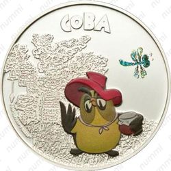 5 долларов 2011, Союзмультфильм - Сова [Австралия] - Реверс