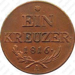 1 крейцер 1816 [Австрия] - Реверс