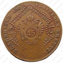 15 крейцеров 1807 [Австрия] - Реверс